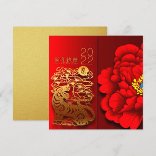 Invitation Chine Tiger coupé en papier Fleur Nouvel An 2022 G
