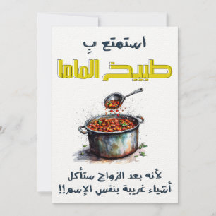 Invitation cuisine de la mère de l'unité de la mère خ de l'un