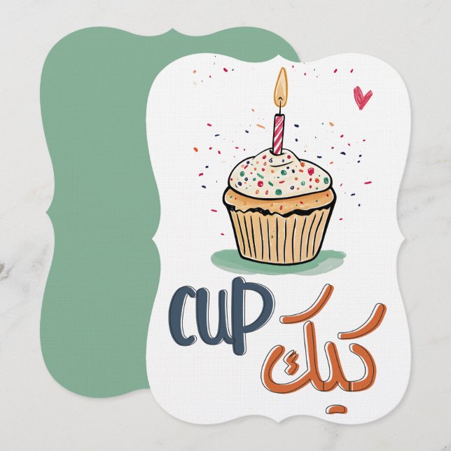 Invitation Cupcake Anniversaire délice : Une douce fusion de  (Devant / Derrière)