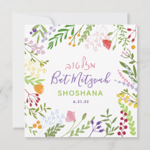 Invitation de Bat mitzvah floraux