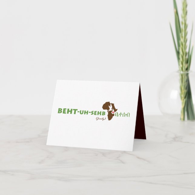 Invitation de douche d'adoption en amharique éthio (Devant)