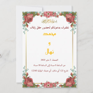 Invitation de mariage islamique élégante