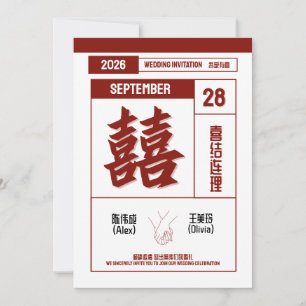 Invitation de mariage traditionnelle chinoise