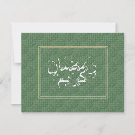 Invitation Dîner Iftar Ramadan Kareem