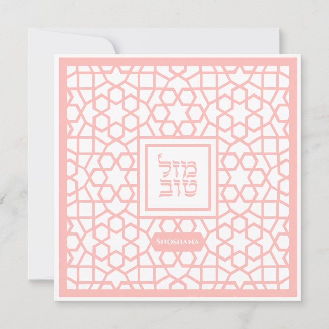 Invitation du bat mitzvah juif Mazel Tov (Devant)