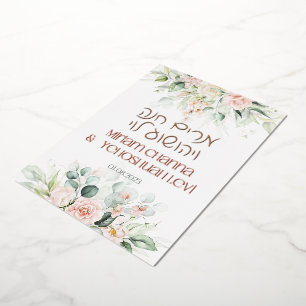 Invitation En Aluminium Blush & Green Mariage Juif Hébreu Chuppah