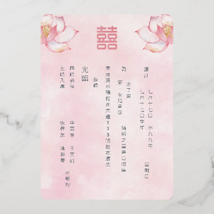 Invitation En Aluminium Chinois bilingue Lotus Mariage