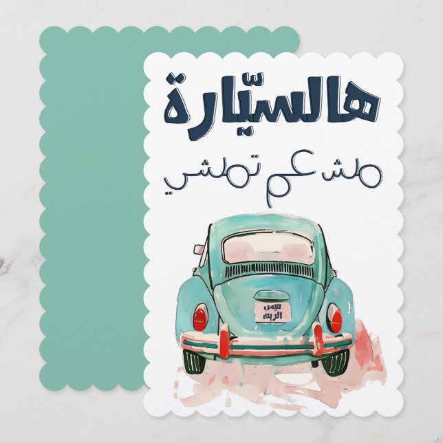 Invitation Fairouz y compris le produit de base pour l'indust (Devant / Derrière)