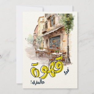 Invitation Fairuz Arabic Coffee Chanson Beirut Nostalgia Engl