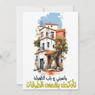 Invitation Fairuz Konna Netlaka pour le morceau ز pour le mor