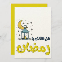 Fiesta Ramadan Luminous : alliée désignée