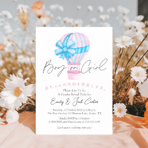 Invitation Garçon ou fille Sexe Révéler Balloon Aquarelle mig