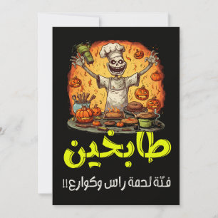 Invitation Halloween Arabe Funny Rechercher Rechercher Recher