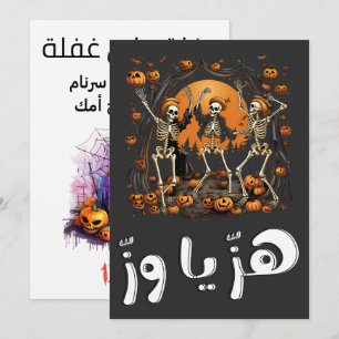 Invitation Halloween Dancing SketonsزEau sobre ز