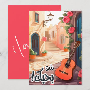 Invitation I Love You- Arabe Valentine ´ stérilisateurs