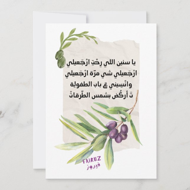 Invitation Installé - Installé dans le bois d'oeuvre - Fairuz (Devant)