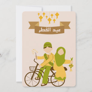 Invitation Joyeux Aïd Al-Fitr 2023