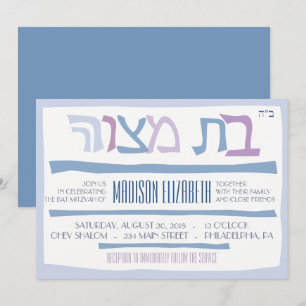 Invitation juive du bat mitzvah HEBREW