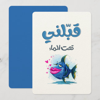 Invitation Kiss Me Underwater! Flirty Fish with Big Lips!