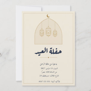 Invitation Lanterneaux de fête de l'Aïd arabe crème or
