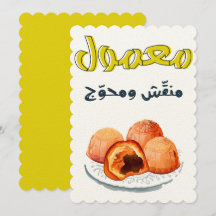 Maamoul Eid disponible dans la version anglaise de