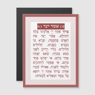 Invitation Magnétique Asher Yatzar bénédiction - בִּ רְ כַּ ת
