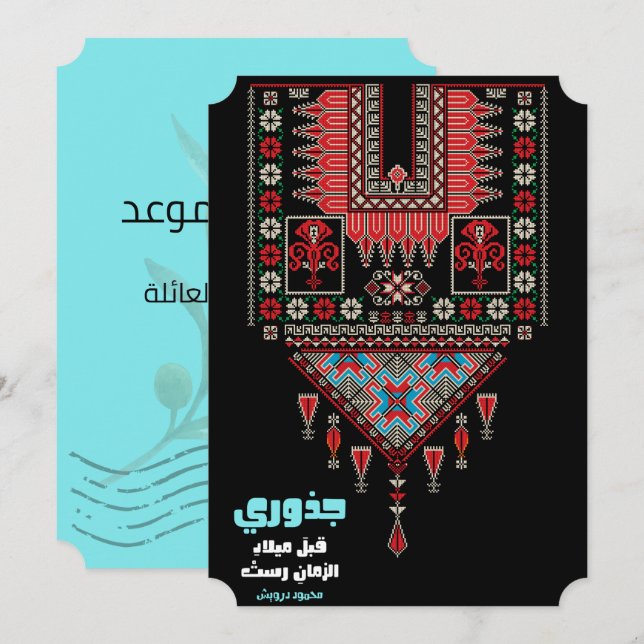 Invitation Mahmoud Darwish Palestine  d'eau d'eau d'eau d'eau (Devant / Derrière)