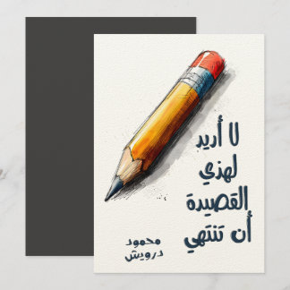 Invitation maintenant disponible dans le pays anglophone du p