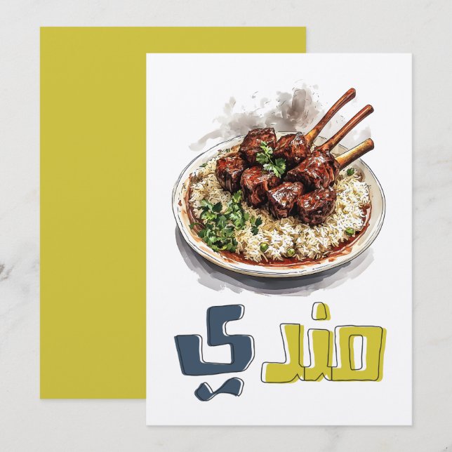 Invitation Mandi | Embarquez pour une aventure fumée et épicé (Devant / Derrière)