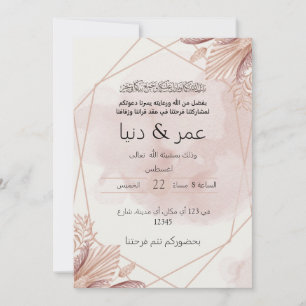 Invitation mariage islamique