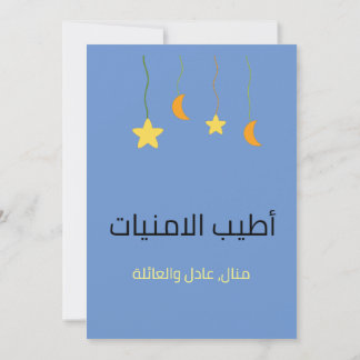 Invitation Mawlid Al Nabi Prophet Muhammad- et maintenant une