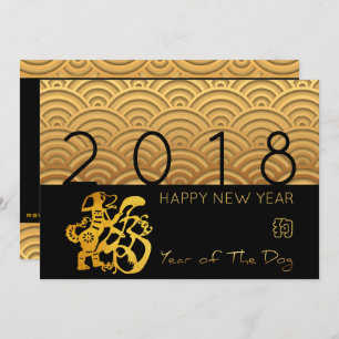 Invitation Motif japonais Gold Dog Année 2018 5x7 Plat Card