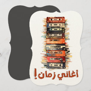 Invitation Nostalgie dans la mélodie arabe rétro les années 7