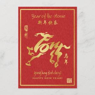 Invitation Nouvel An chinois 2014
