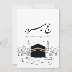 Invitation Œuvre d'art murale de calligraphie arabe Hajj Muba