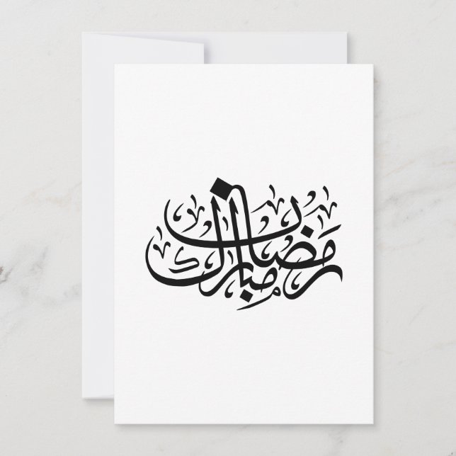 Invitation Ramadan Mubarak Arabic Calligraphy Minimal Wall Ar (Devant)