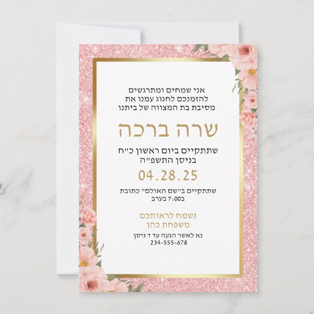 Invitation Rose Gold Glitter Bat Miztva hébreu et anglais (Dos)