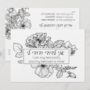 Invitation Simple en noir et blanc en hébreu Chuppah Ani LeDo