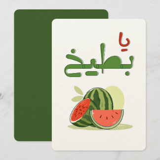 Invitation Summer Watermelon Yaaa Battiikh- عالسكين يا بطيخ