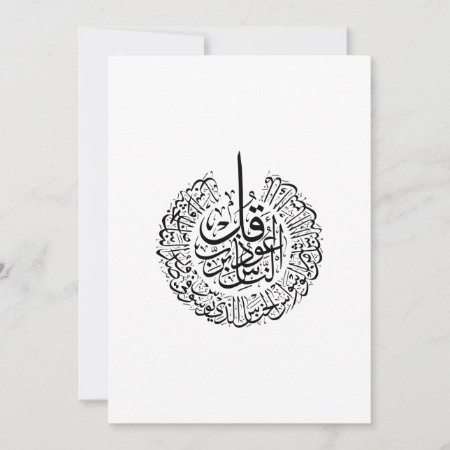 Invitation Surah an nas, 4 Quls, Calligraphie arabe noire (Devant)