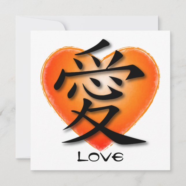 Invitation Symbole chinois pour l'amour au coeur d (Devant)