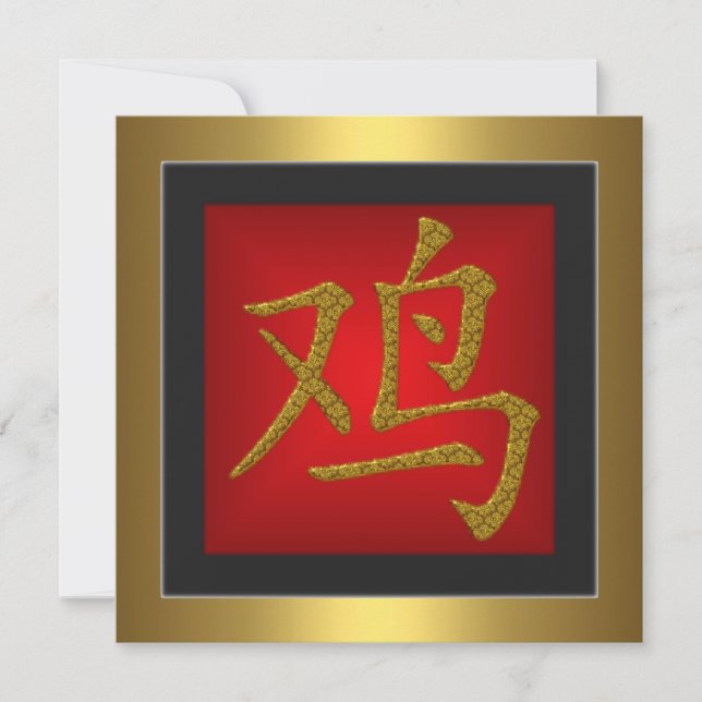 INVITATION SYMBOLE CHINOIS ROSSERIE OR ROBE (Devant)