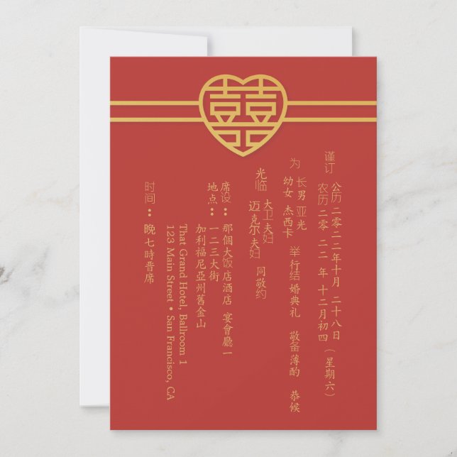 Invitation Texte vertical de mariage chinois pour bonheur mod (Devant)