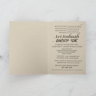 Invitation Torah Parshah Citation Hébreu Bar Mitzvah Invitati