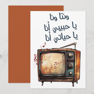 Invitation Umm Kulthum Arabe Amour Chanson Alf Leila wa Leila