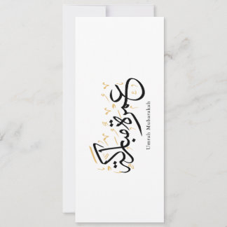 Invitation Umrah Mubarakah Arabic Calligraphy Wall Art