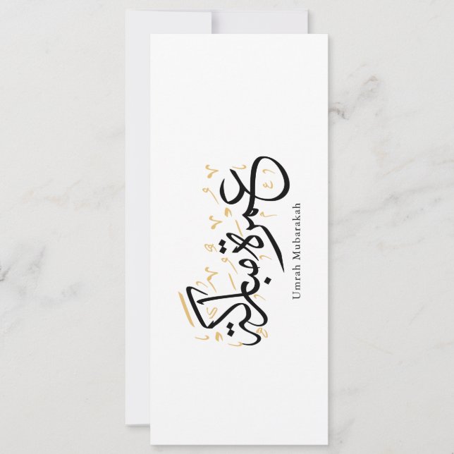Invitation Umrah Mubarakah Arabic Calligraphy Wall Art (Devant)