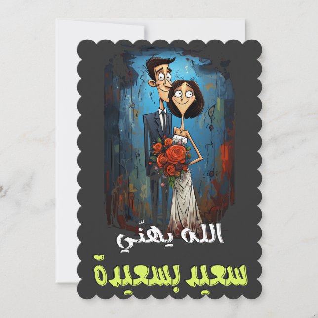 Invitation Un Mariage Arabe Drôle Dire Des Mots Dessinés En É (Devant)