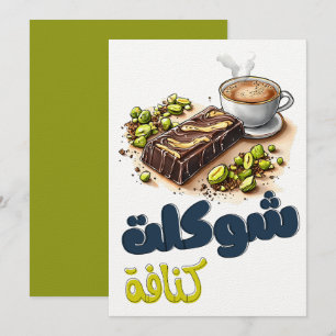 Invitation unafunafa avec une sonde Choco