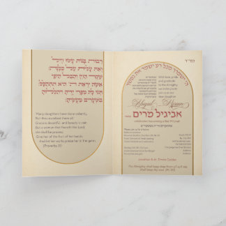 Invitation vintage Eshet Chayil Bat Mitzva